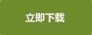 app下载