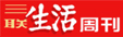 三联生活周刊